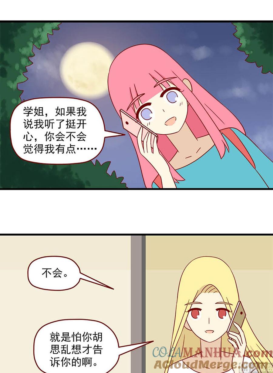 《离别的岛，重逢的岛》第136话 让过去过去 第5页