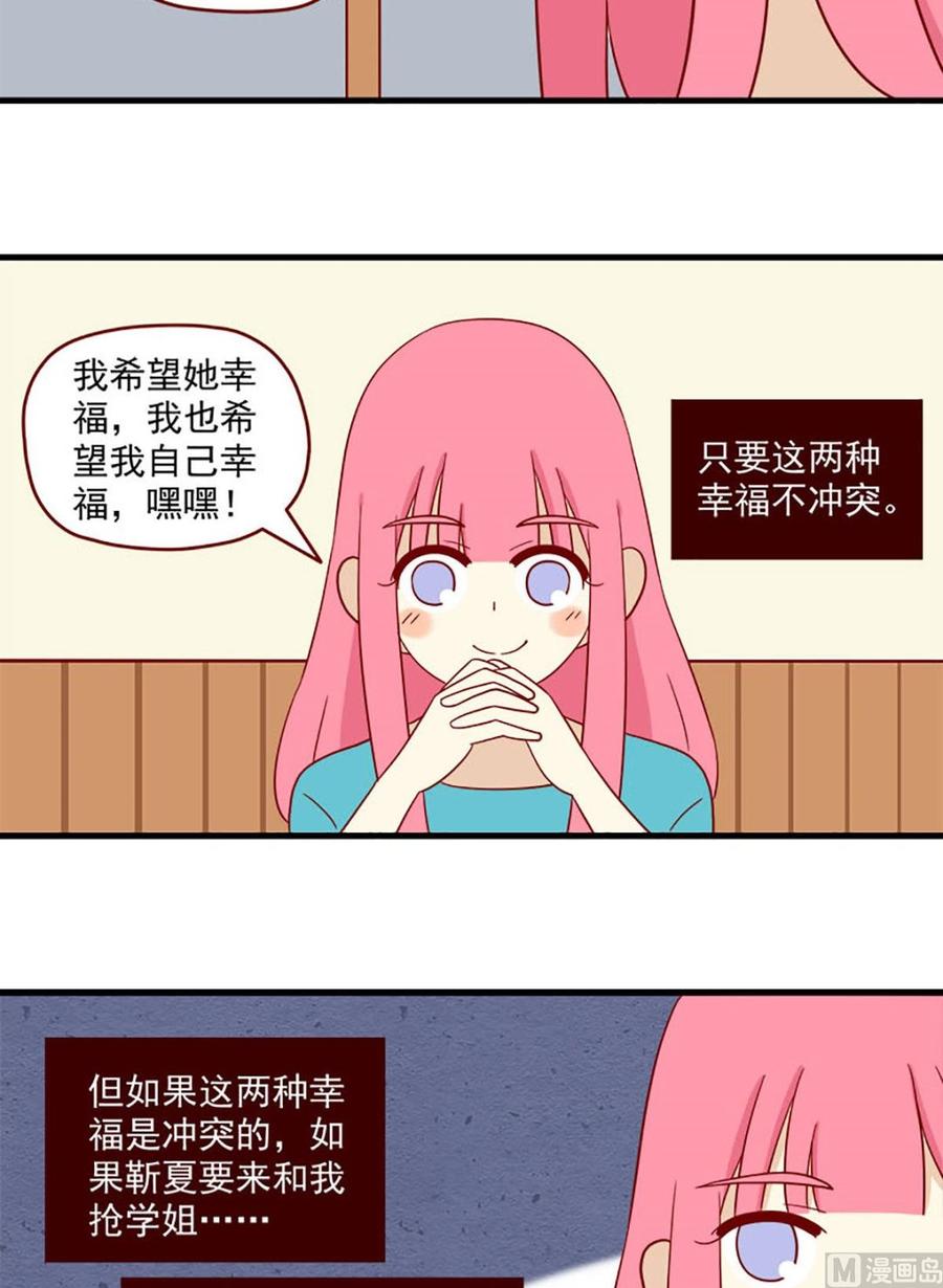 《离别的岛，重逢的岛》第138话 夜宵时间 第9页