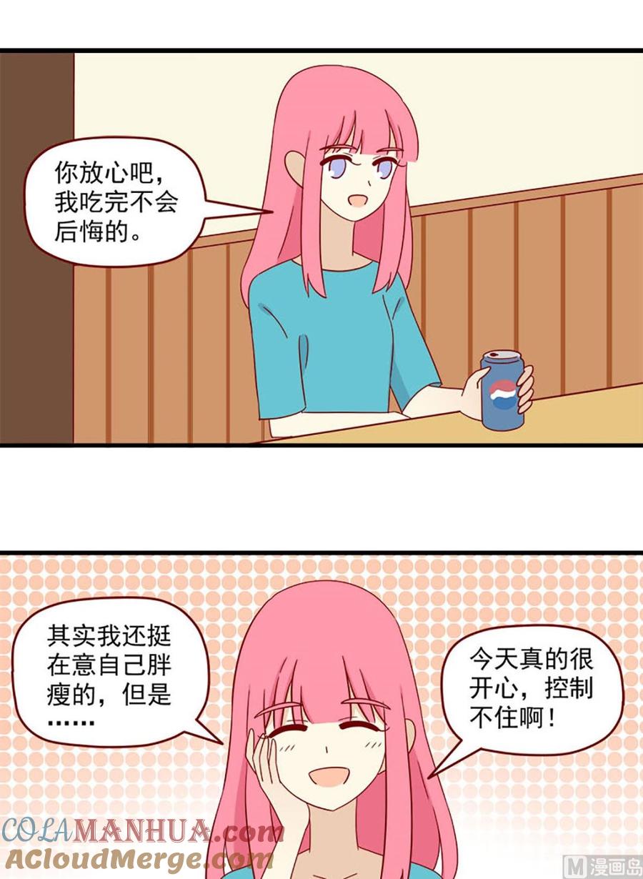 《离别的岛，重逢的岛》第138话 夜宵时间 第4页