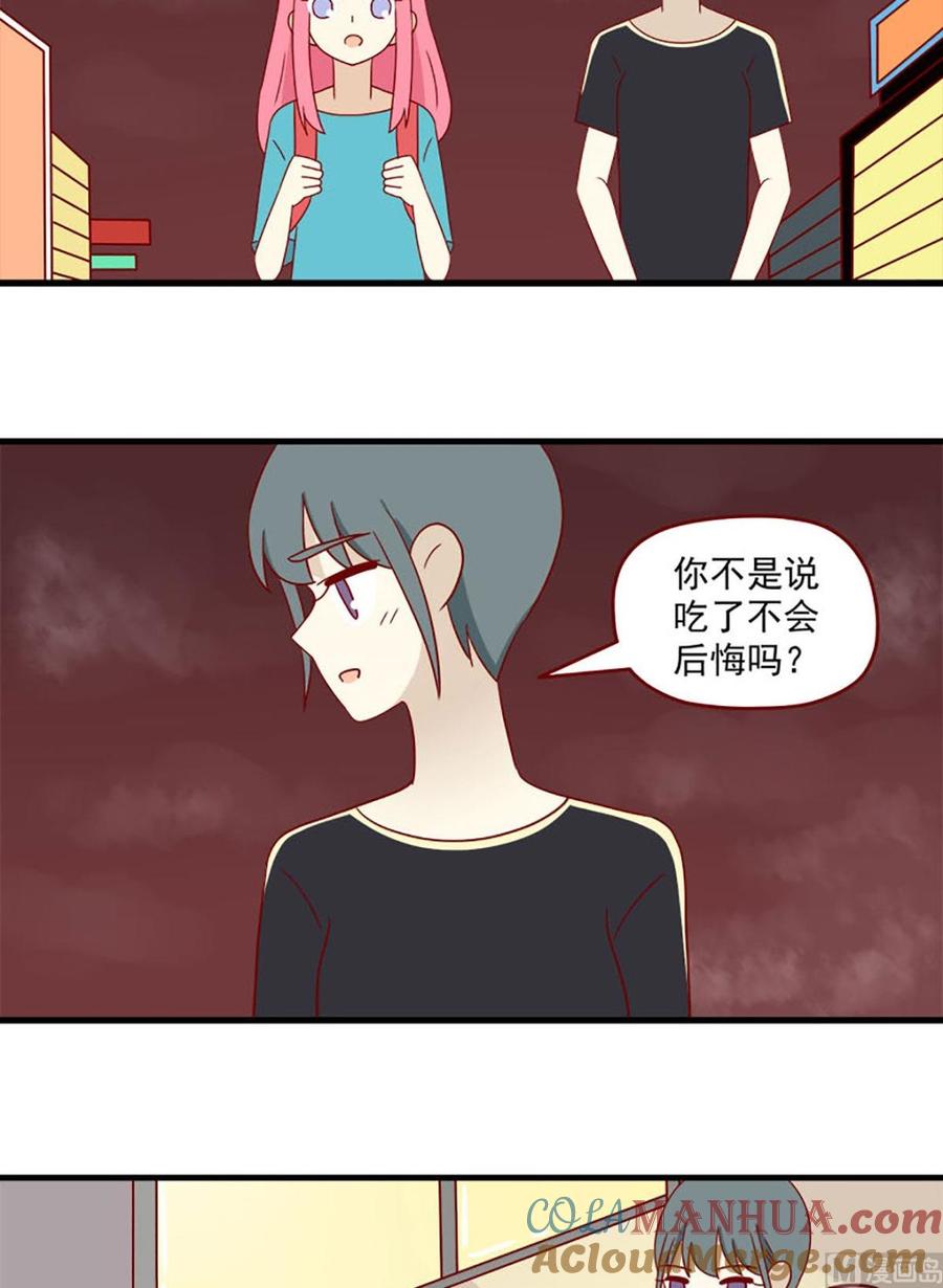 《离别的岛，重逢的岛》第138话 夜宵时间 第14页