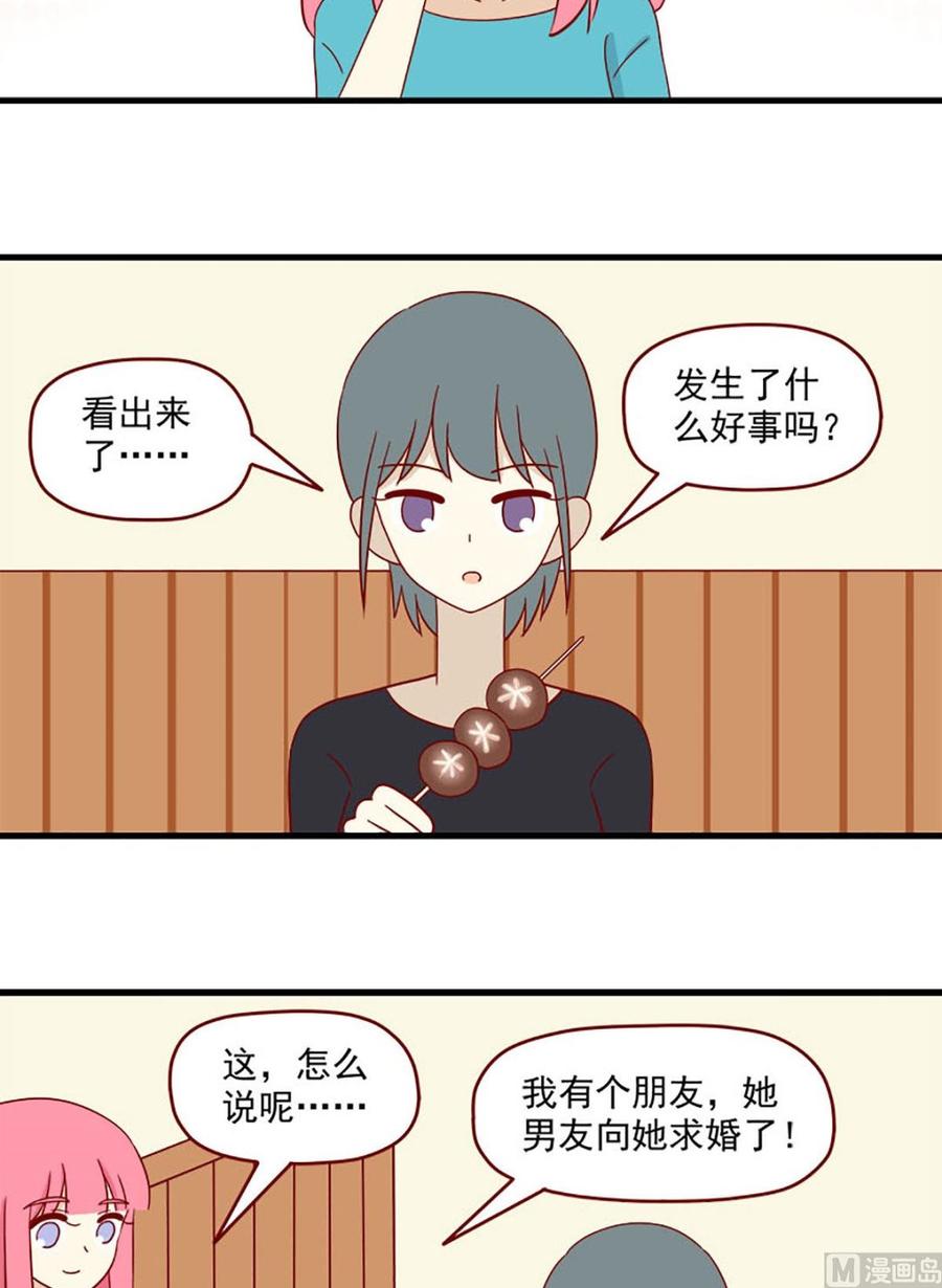《离别的岛，重逢的岛》第138话 夜宵时间 第5页