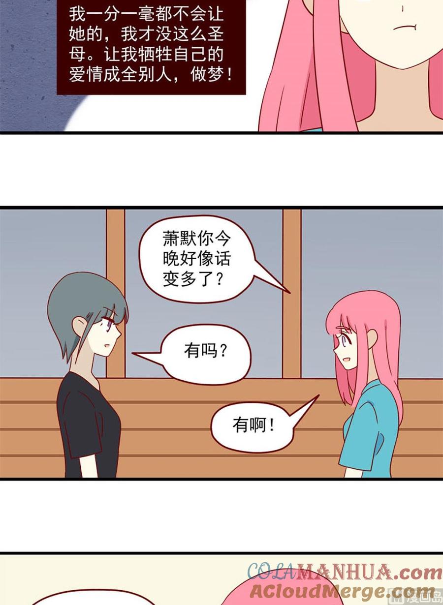 《离别的岛，重逢的岛》第138话 夜宵时间 第10页