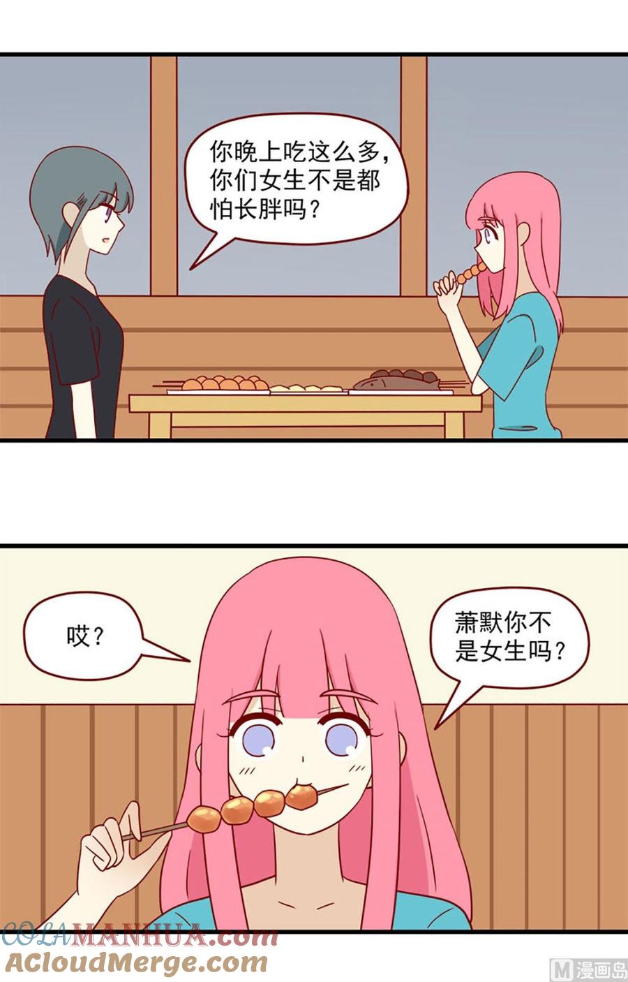 《离别的岛，重逢的岛》第138话 夜宵时间 第2页