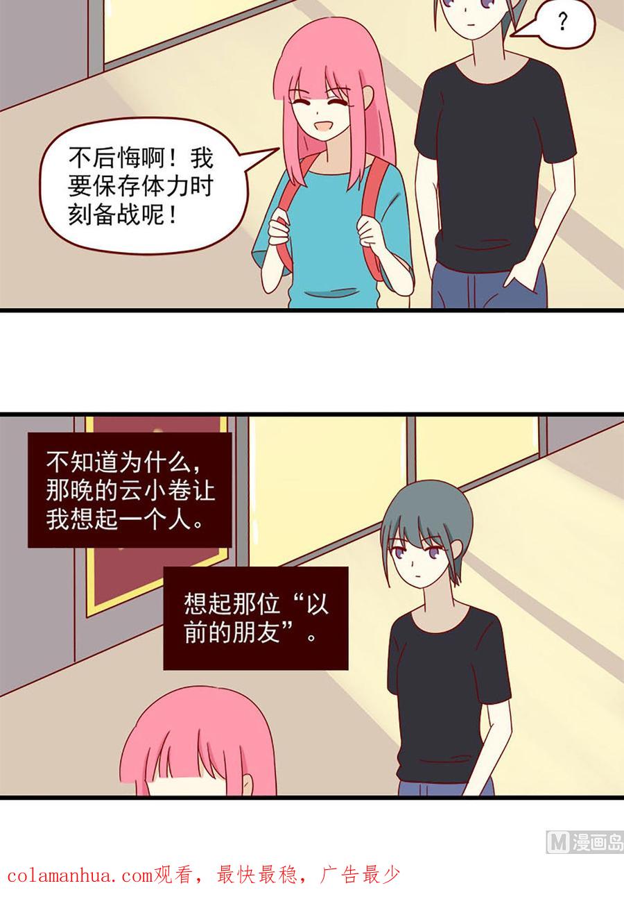《离别的岛，重逢的岛》第138话 夜宵时间 第15页