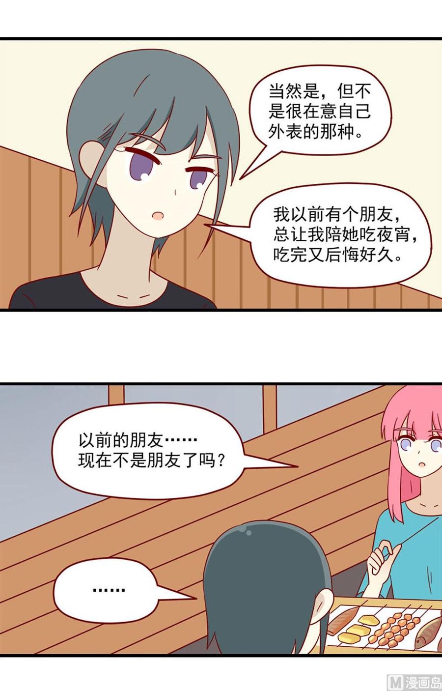 《离别的岛，重逢的岛》第138话 夜宵时间 第3页