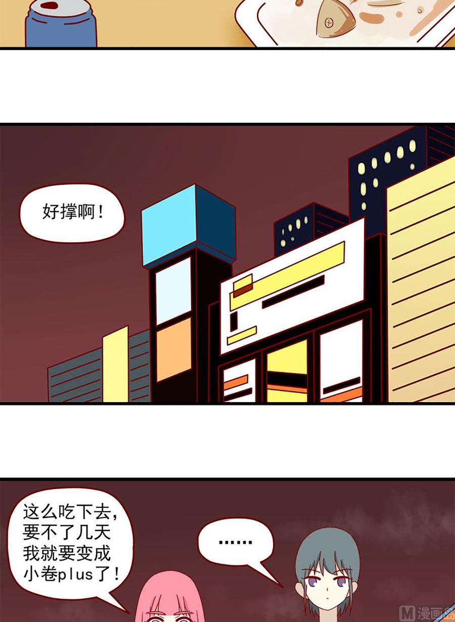 《离别的岛，重逢的岛》第138话 夜宵时间 第13页