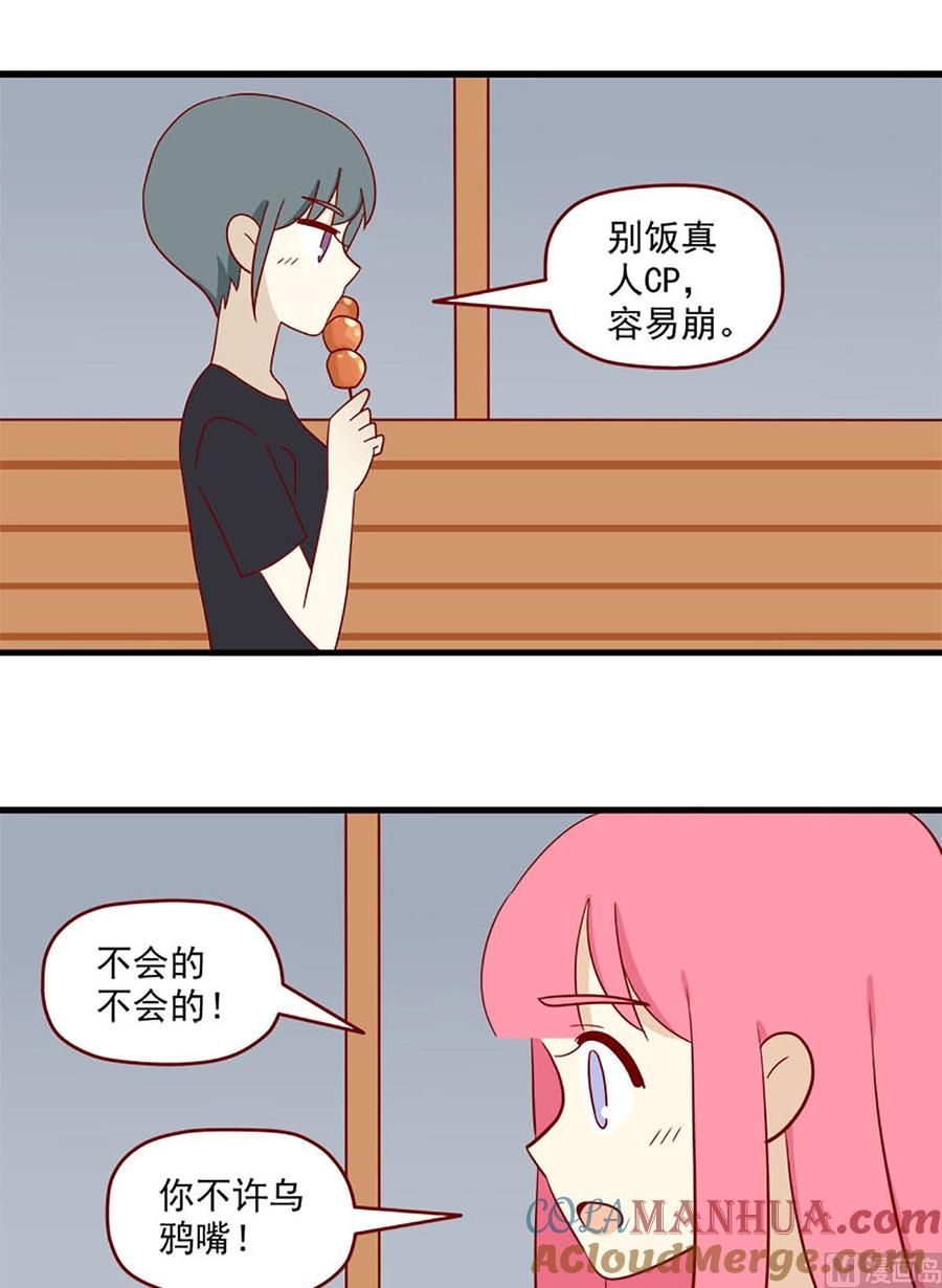 《离别的岛，重逢的岛》第138话 夜宵时间 第8页