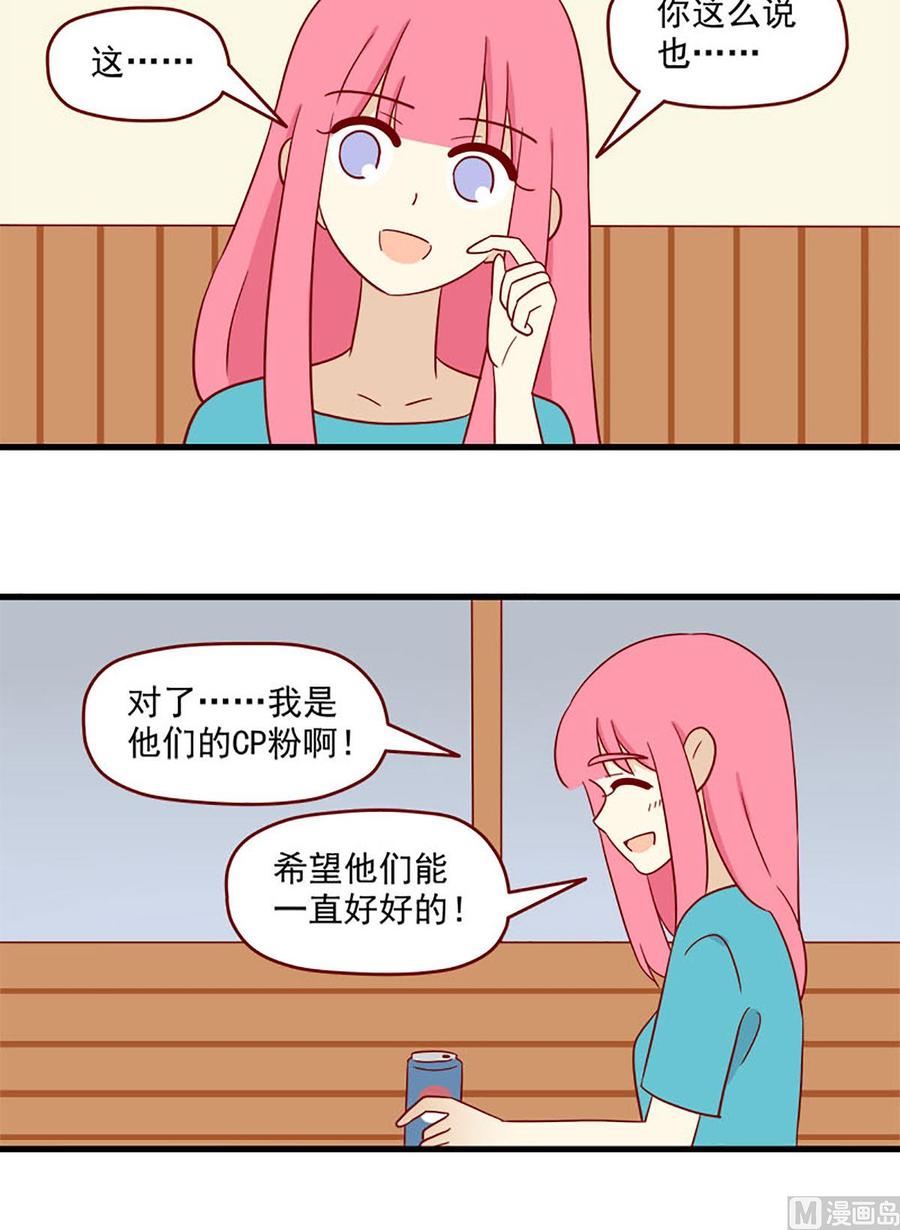 《离别的岛，重逢的岛》第138话 夜宵时间 第7页