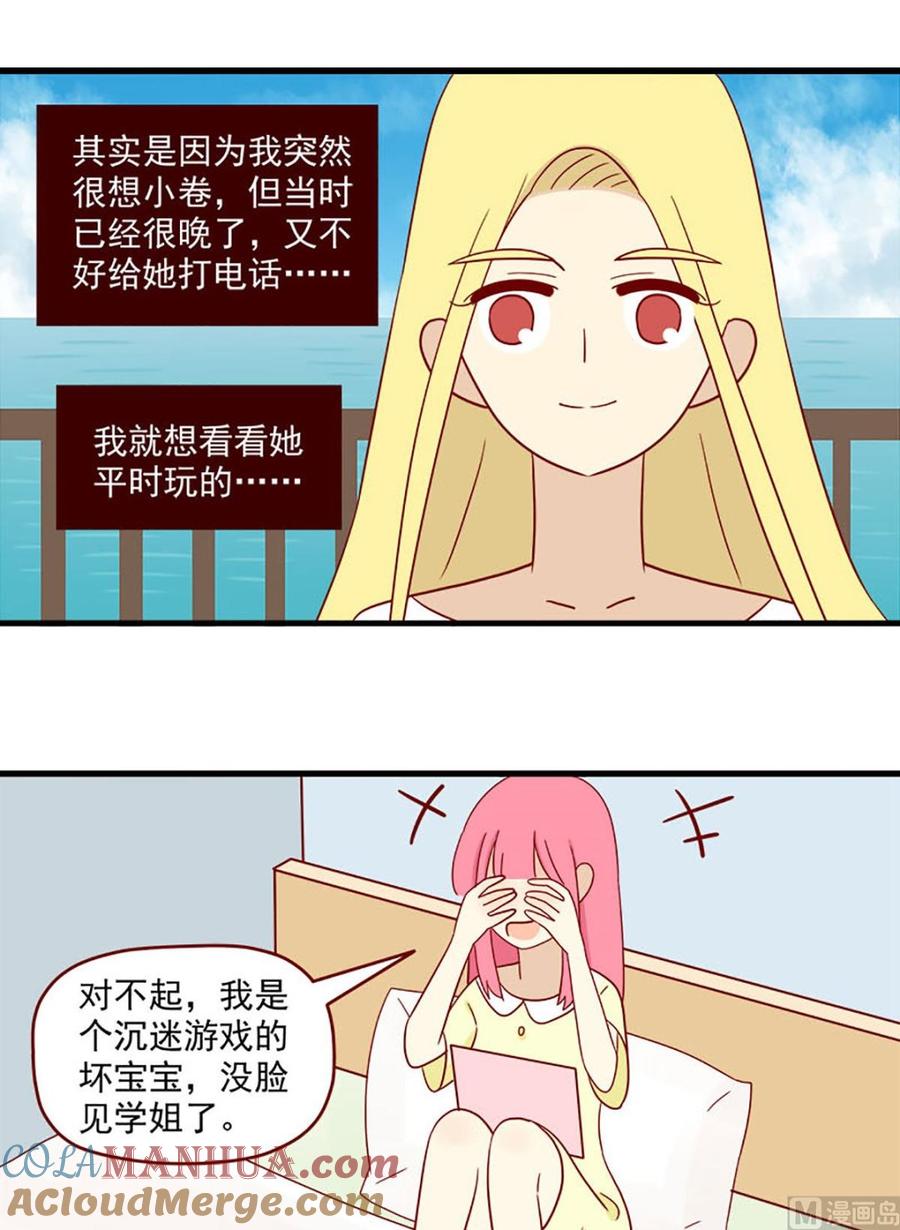 《离别的岛，重逢的岛》第139话 蝴蝶 第5页
