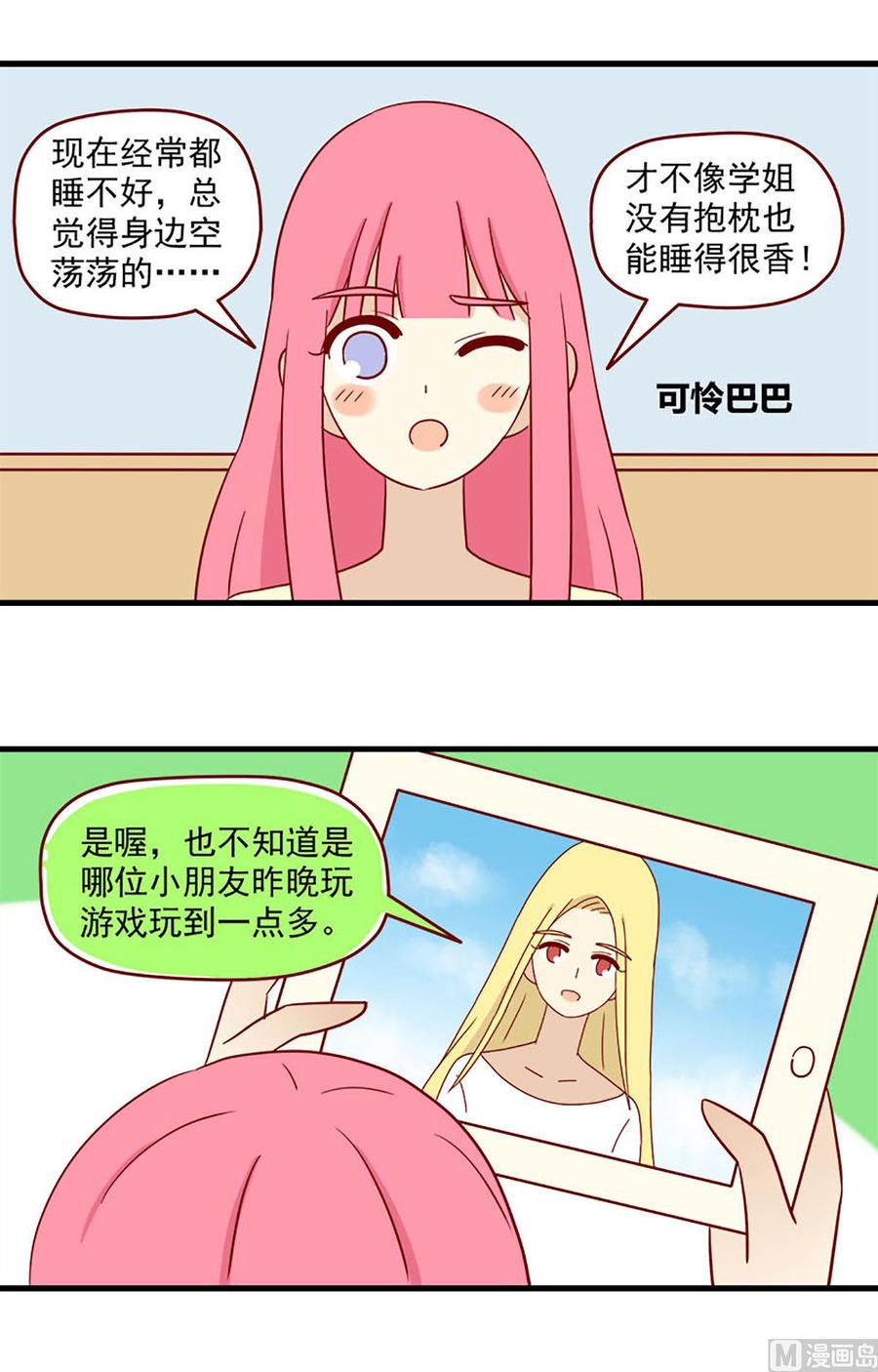 《离别的岛，重逢的岛》第139话 蝴蝶 第2页