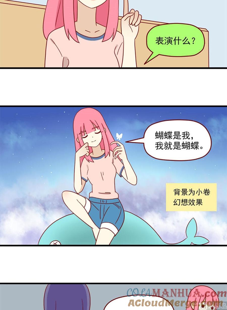 《离别的岛，重逢的岛》第139话 蝴蝶 第15页