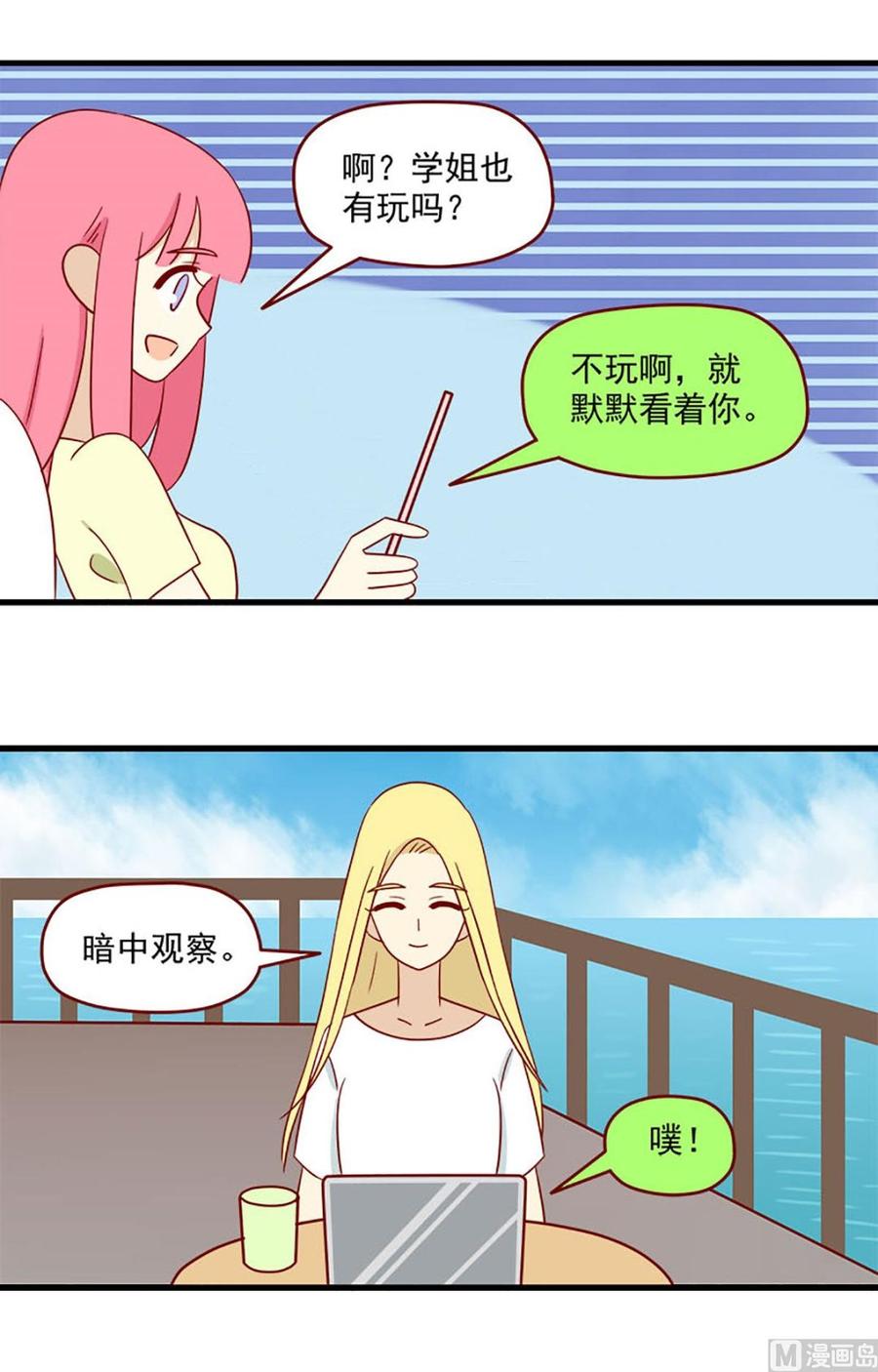 《离别的岛，重逢的岛》第139话 蝴蝶 第4页