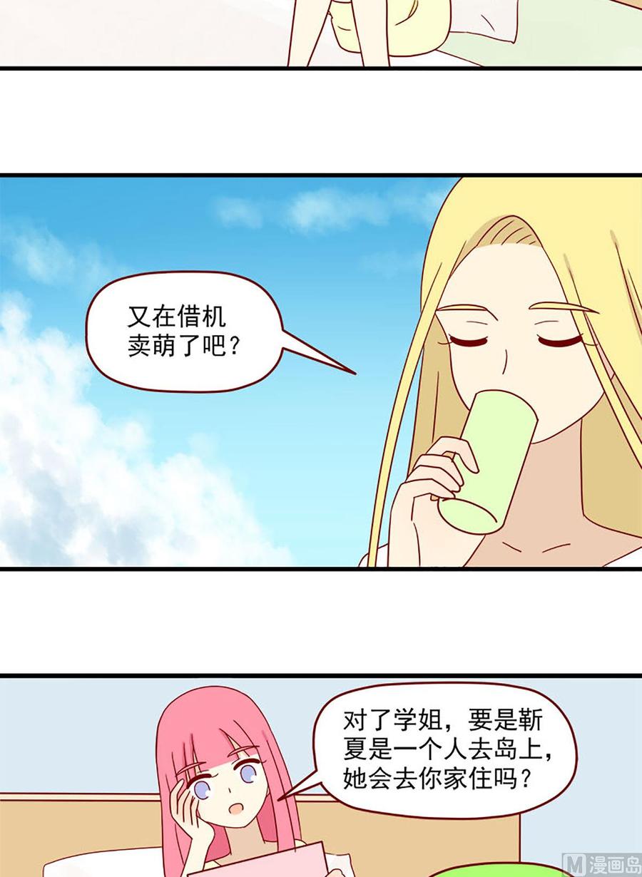 《离别的岛，重逢的岛》第139话 蝴蝶 第6页
