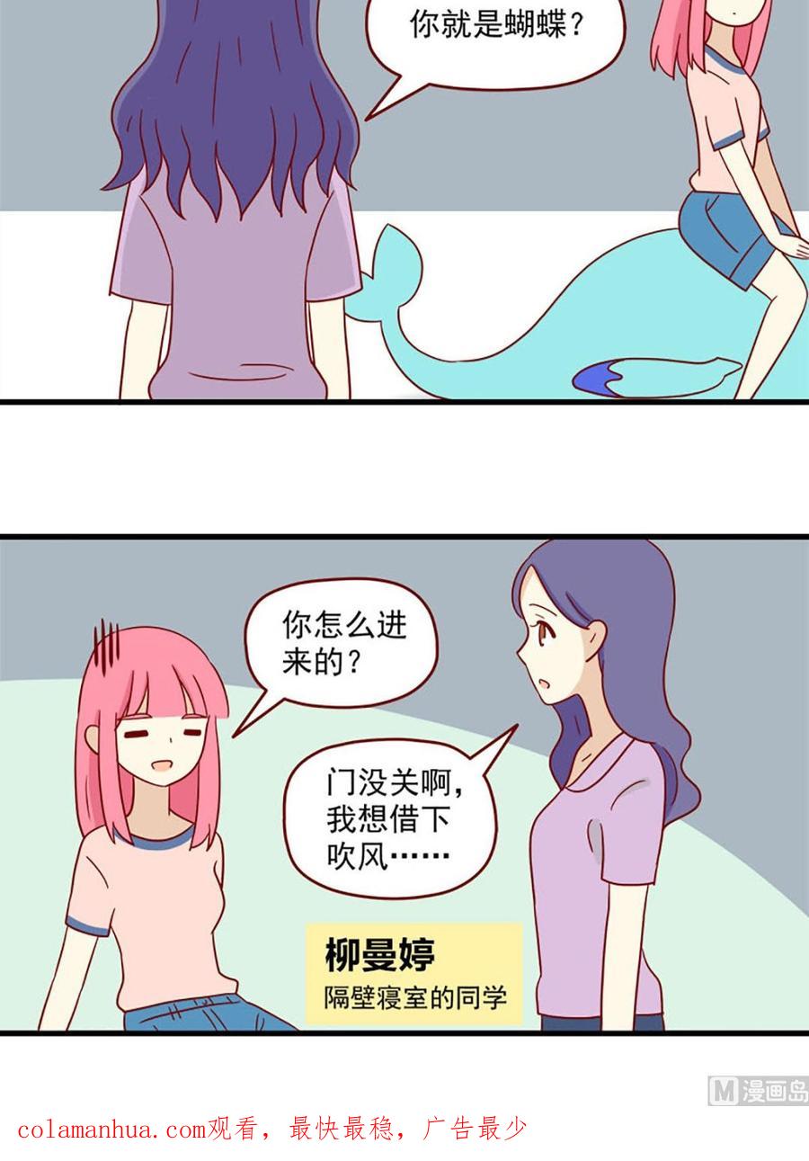 《离别的岛，重逢的岛》第139话 蝴蝶 第16页