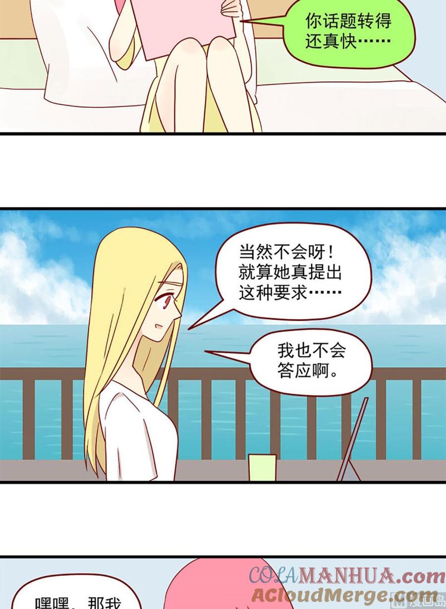 《离别的岛，重逢的岛》第139话 蝴蝶 第7页