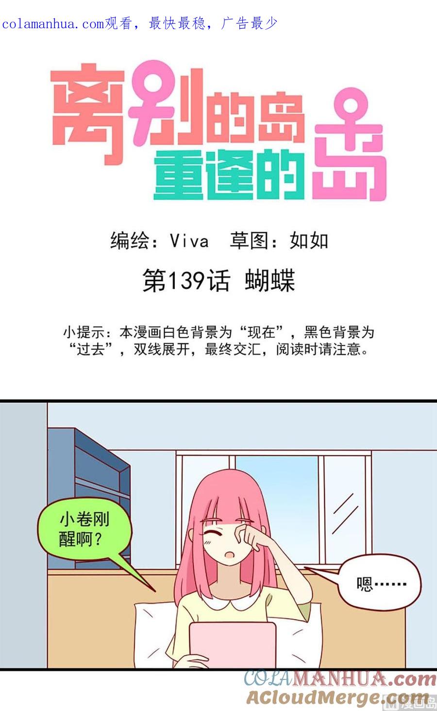 《离别的岛，重逢的岛》第139话 蝴蝶 第1页