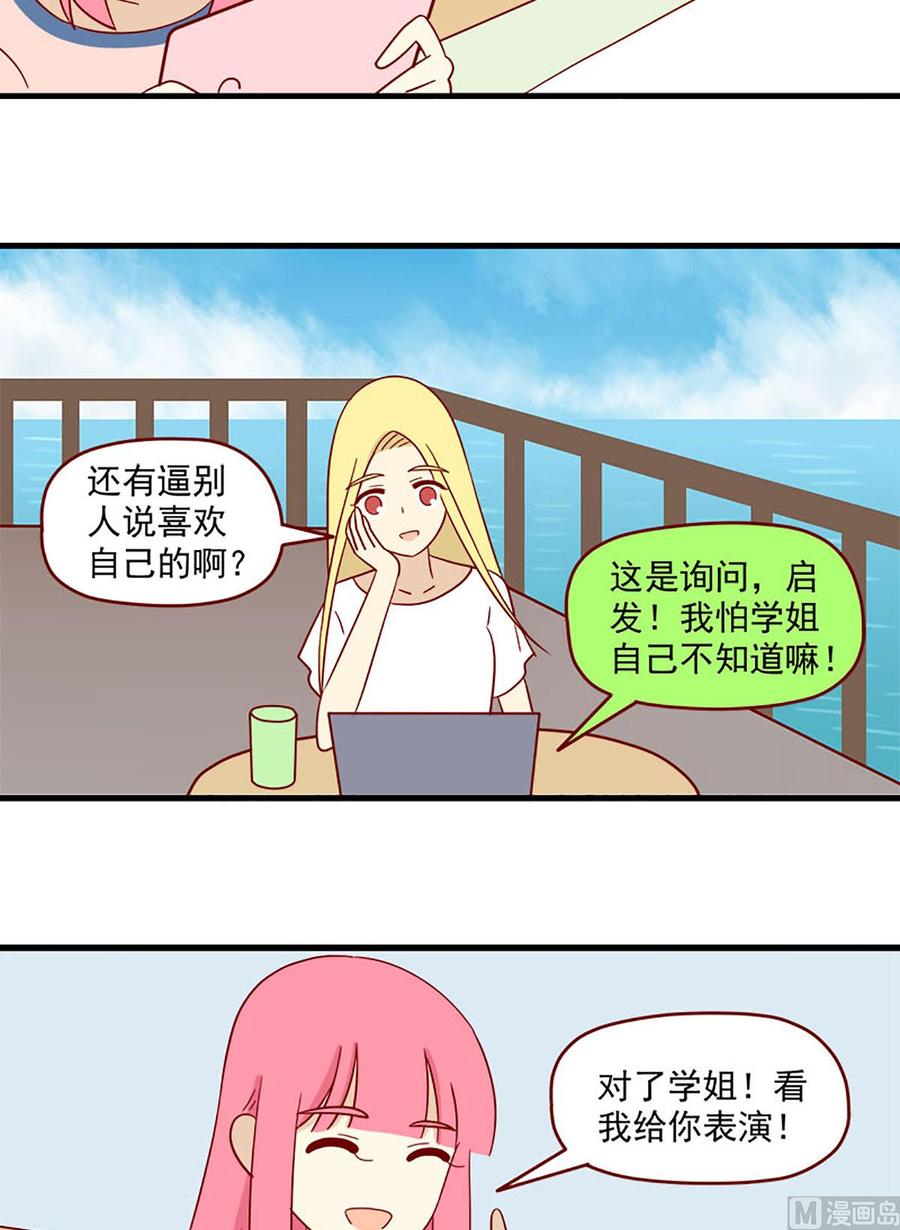 《离别的岛，重逢的岛》第139话 蝴蝶 第14页
