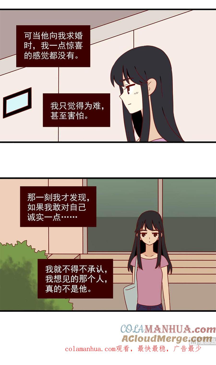 《离别的岛，重逢的岛》第140话 想你 第14页
