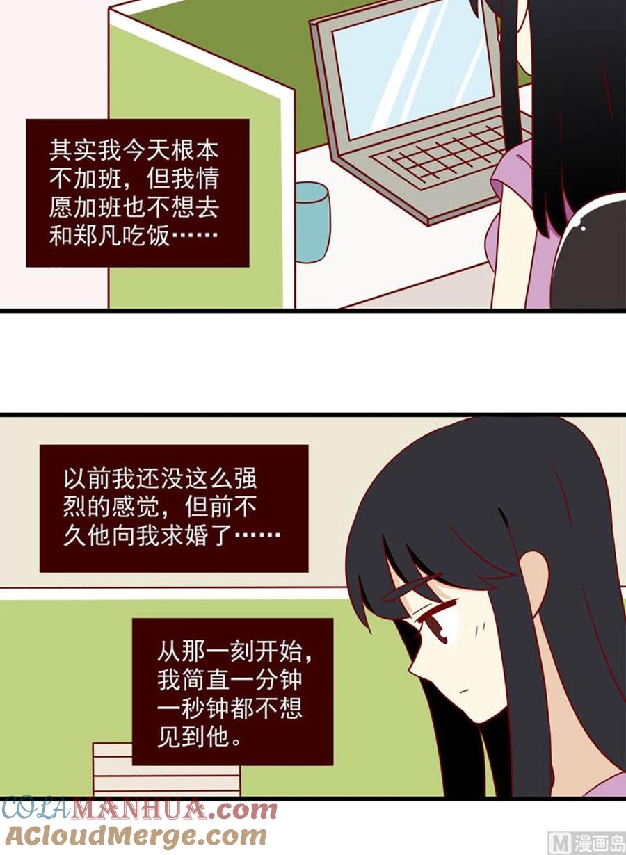 《离别的岛，重逢的岛》第140话 想你 第12页