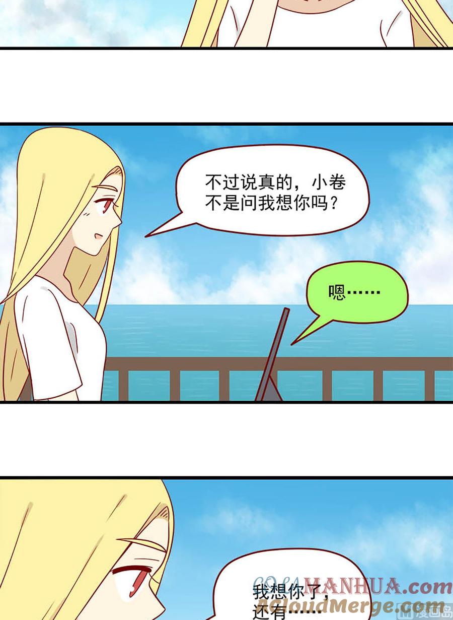 《离别的岛，重逢的岛》第140话 想你 第6页