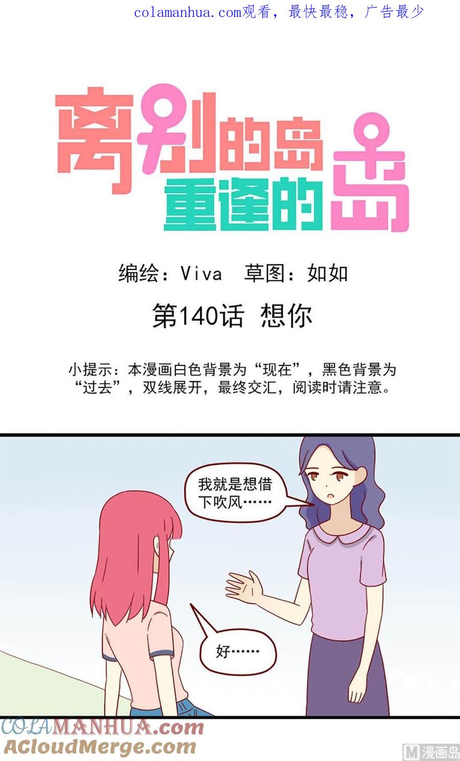 《离别的岛，重逢的岛》第140话 想你 第1页