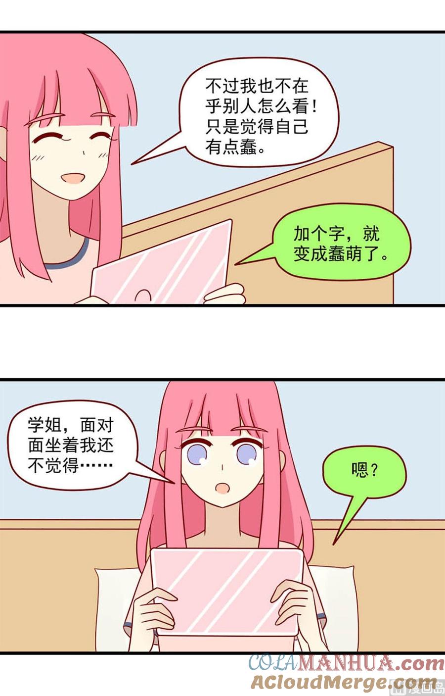 《离别的岛，重逢的岛》第140话 想你 第4页