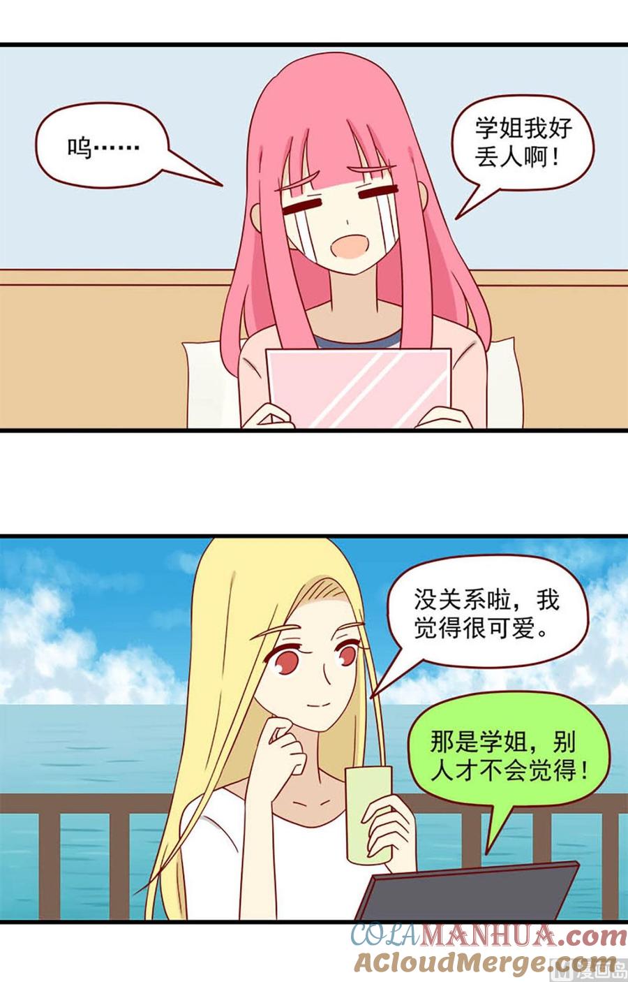 《离别的岛，重逢的岛》第140话 想你 第3页