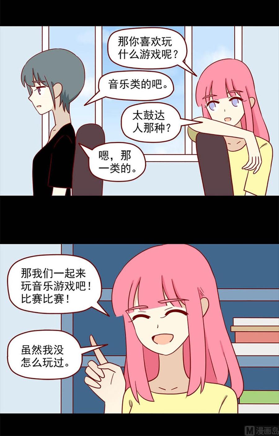 《离别的岛，重逢的岛》第141话 听说 第4页