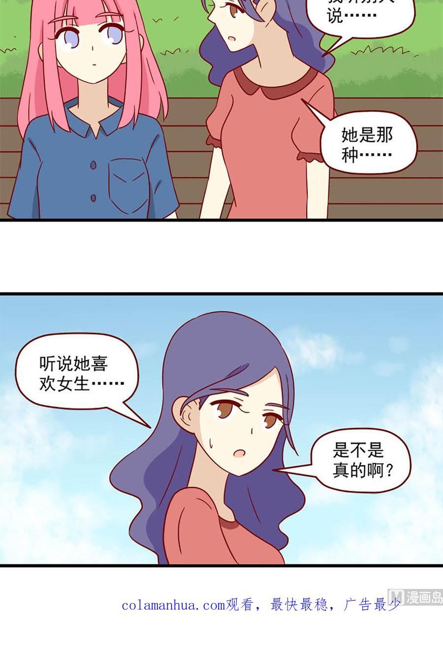 《离别的岛，重逢的岛》第141话 听说 第16页