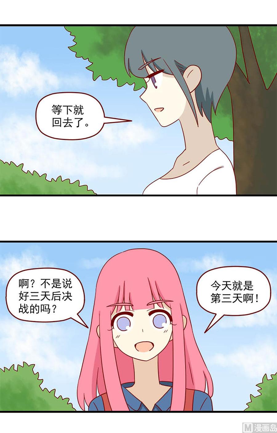 《离别的岛，重逢的岛》第141话 听说 第2页