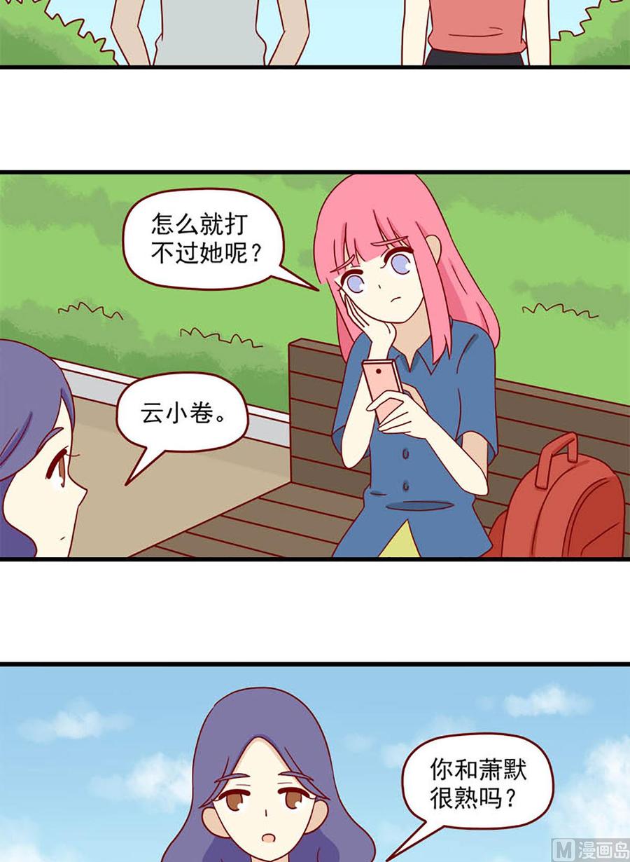 《离别的岛，重逢的岛》第141话 听说 第14页