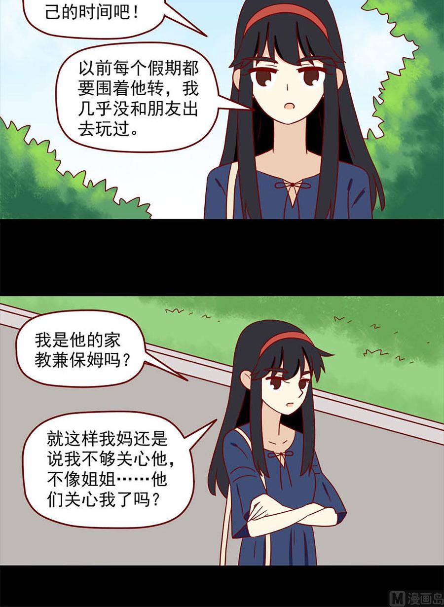 《离别的岛，重逢的岛》第142话 三个人的暑假 第8页