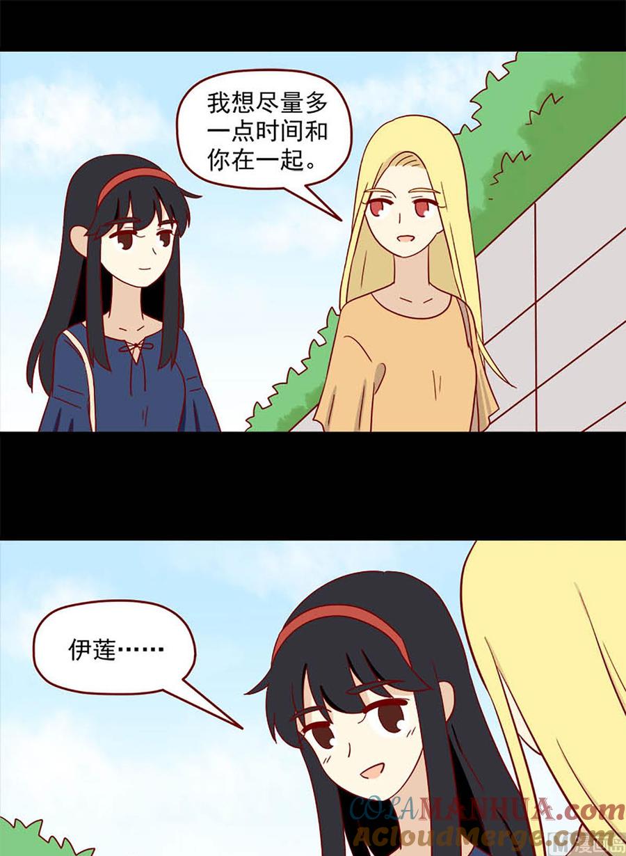 《离别的岛，重逢的岛》第142话 三个人的暑假 第5页