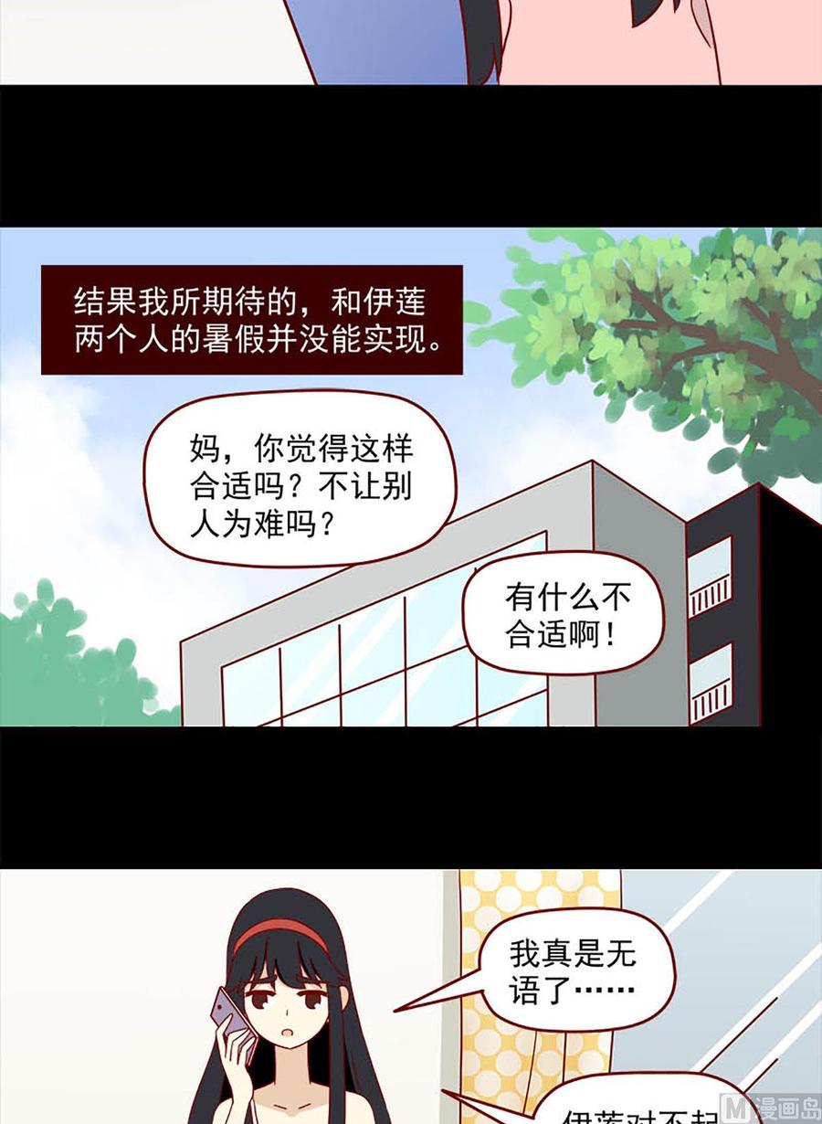 《离别的岛，重逢的岛》第142话 三个人的暑假 第14页