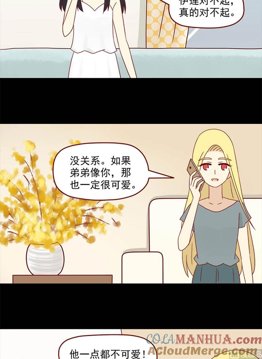 《离别的岛，重逢的岛》第142话 三个人的暑假 第15页