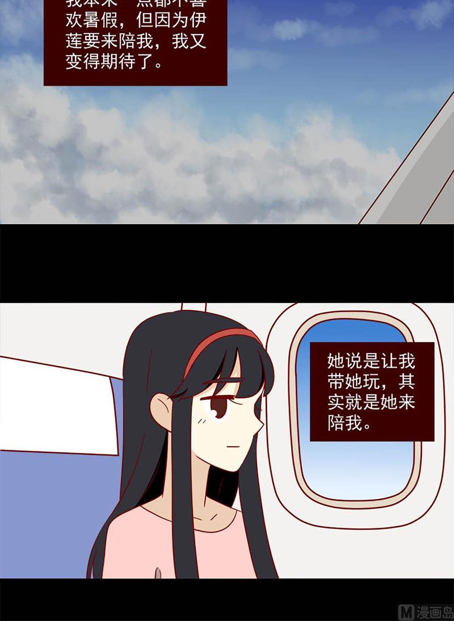 《离别的岛，重逢的岛》第142话 三个人的暑假 第12页