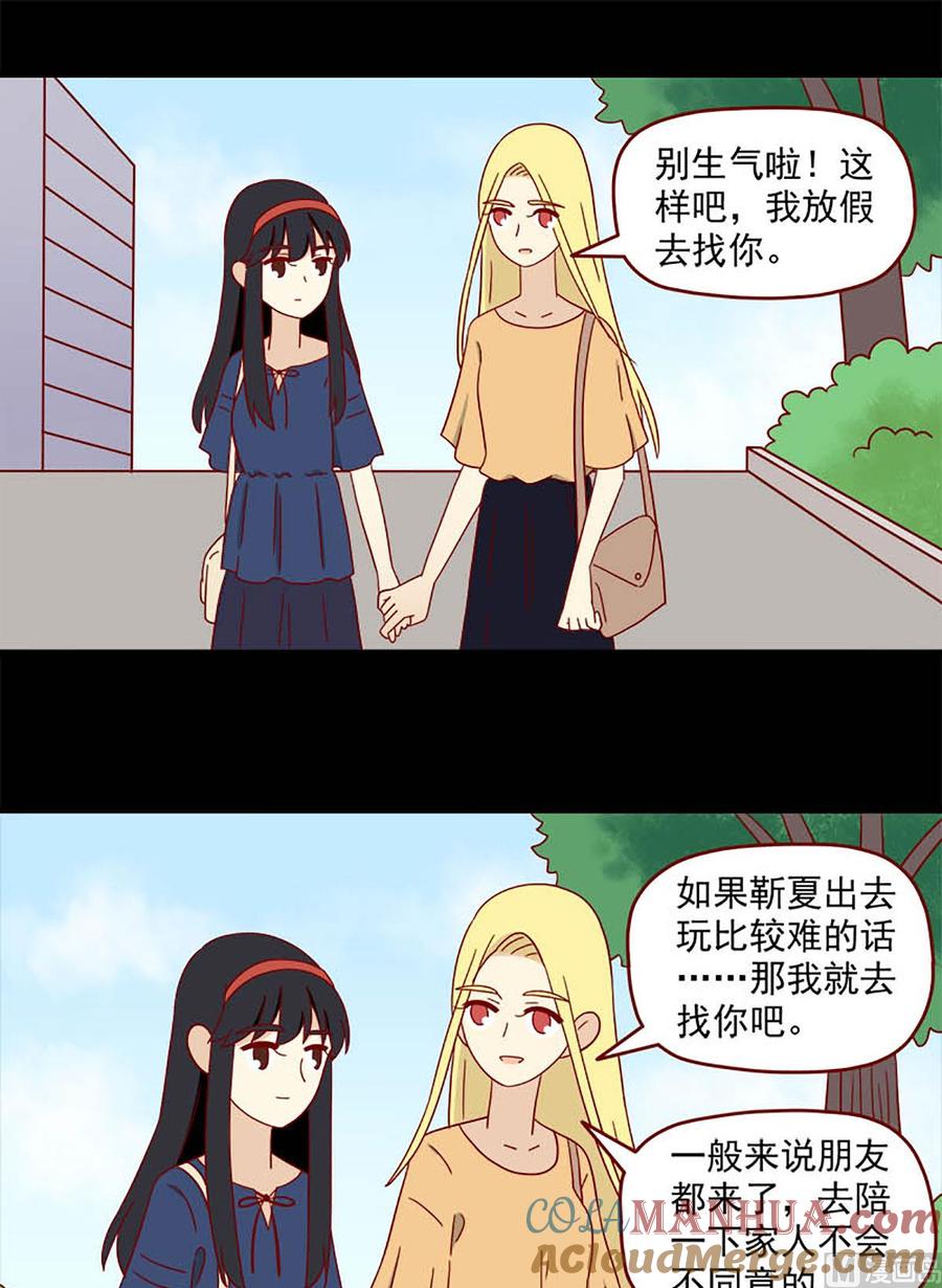 《离别的岛，重逢的岛》第142话 三个人的暑假 第9页