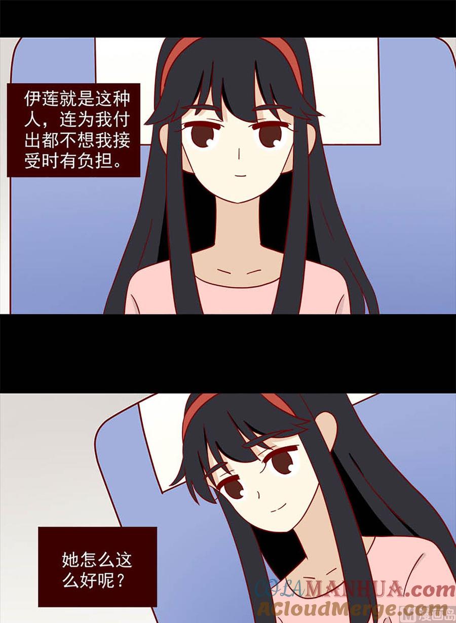 《离别的岛，重逢的岛》第142话 三个人的暑假 第13页