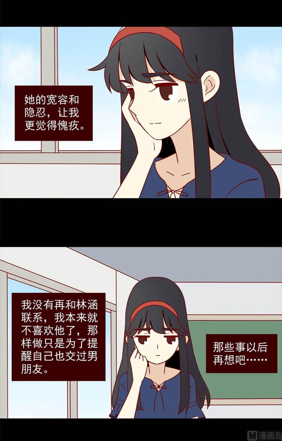 《离别的岛，重逢的岛》第142话 三个人的暑假 第2页