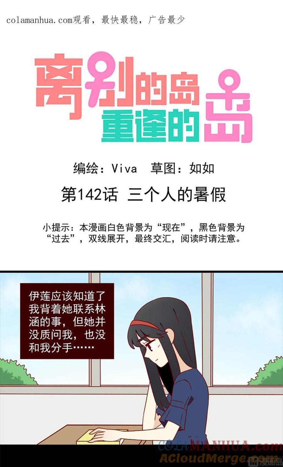 《离别的岛，重逢的岛》第142话 三个人的暑假 第1页