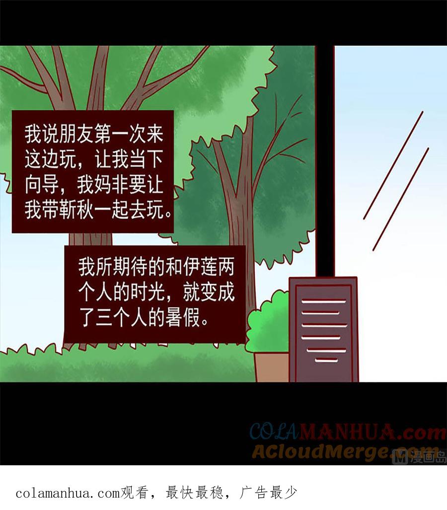 《离别的岛，重逢的岛》第142话 三个人的暑假 第17页