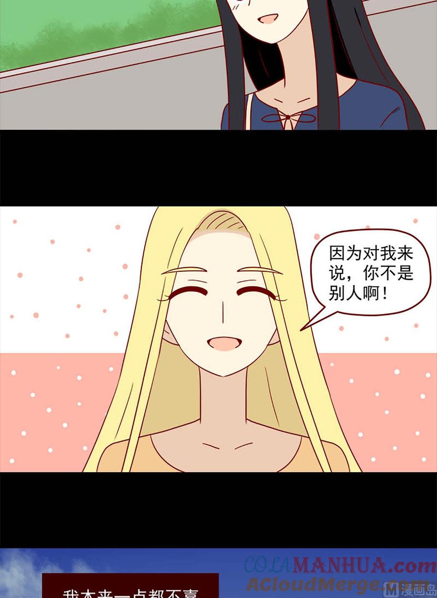 《离别的岛，重逢的岛》第142话 三个人的暑假 第11页