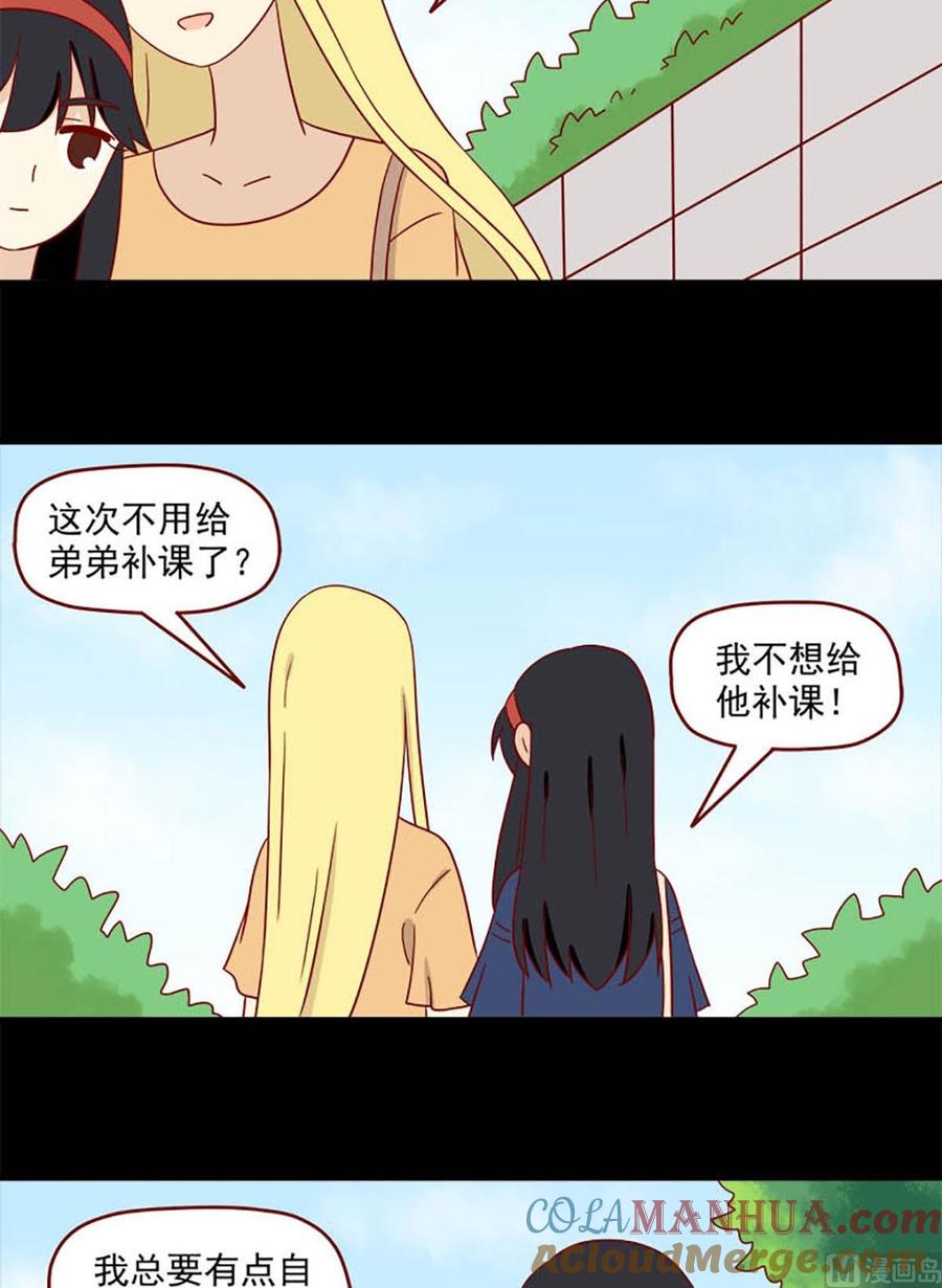 《离别的岛，重逢的岛》第142话 三个人的暑假 第7页