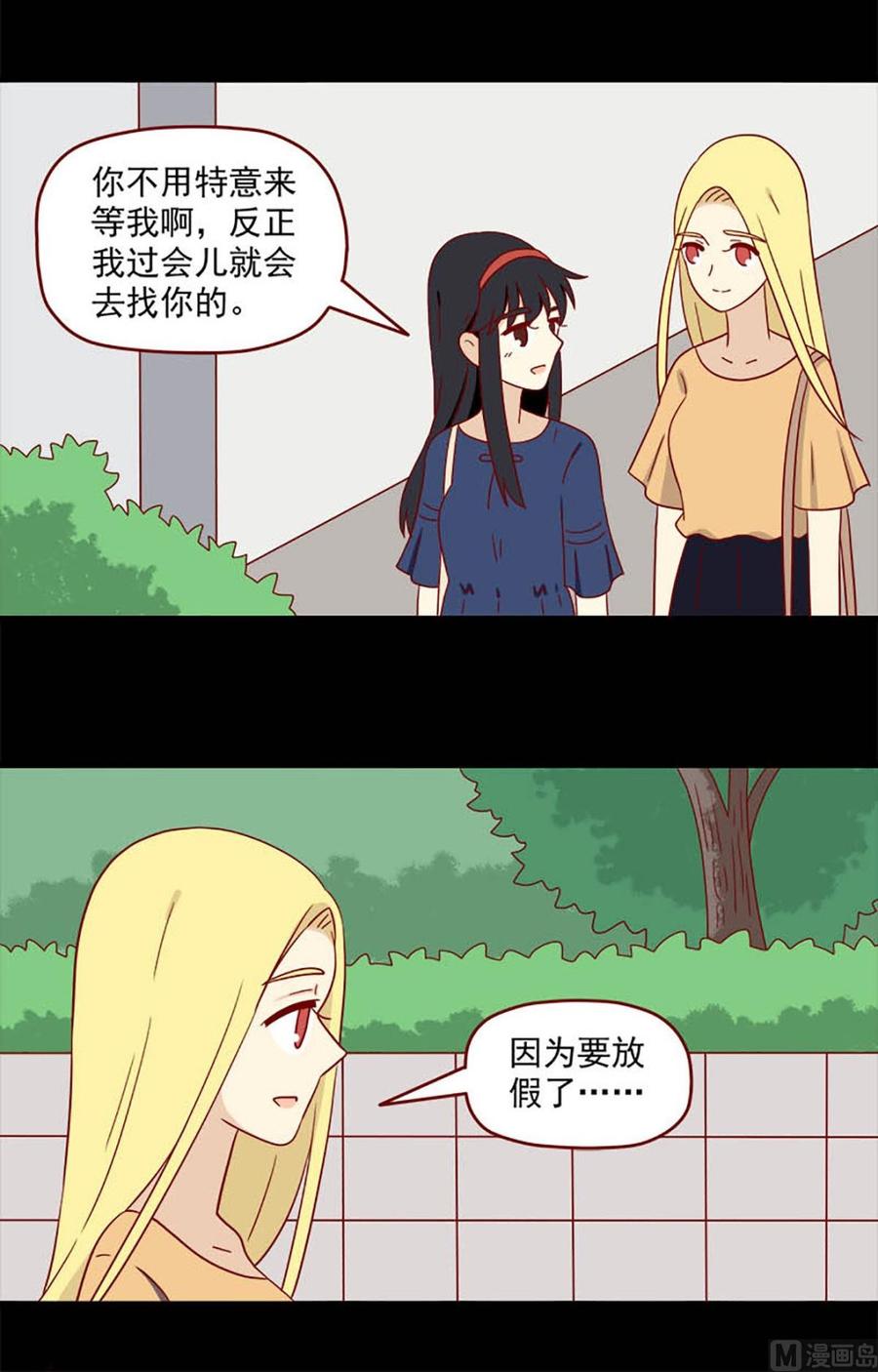 《离别的岛，重逢的岛》第142话 三个人的暑假 第4页