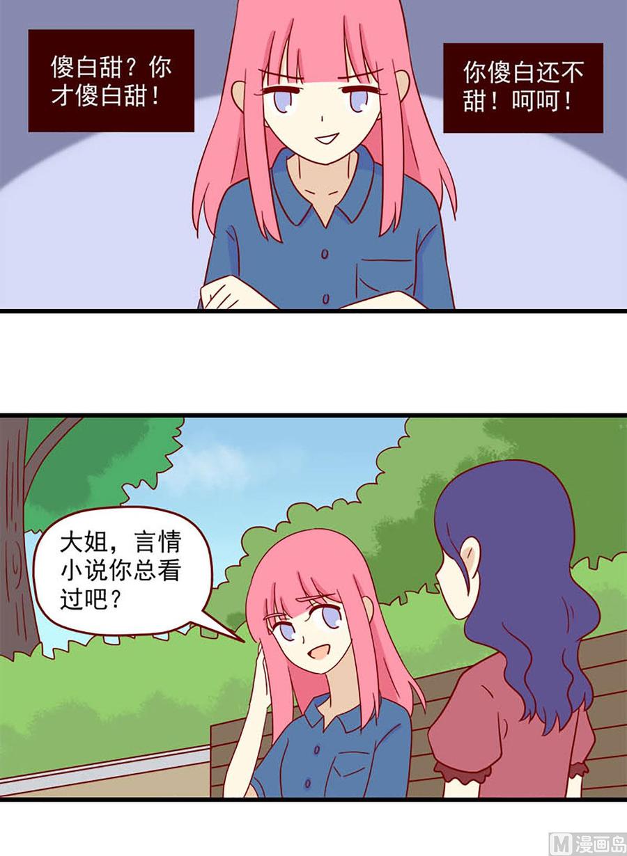 《离别的岛，重逢的岛》第143话 聪萌色 第8页