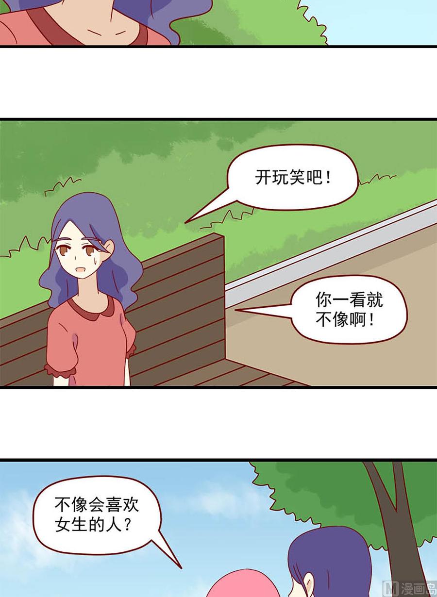 《离别的岛，重逢的岛》第143话 聪萌色 第6页