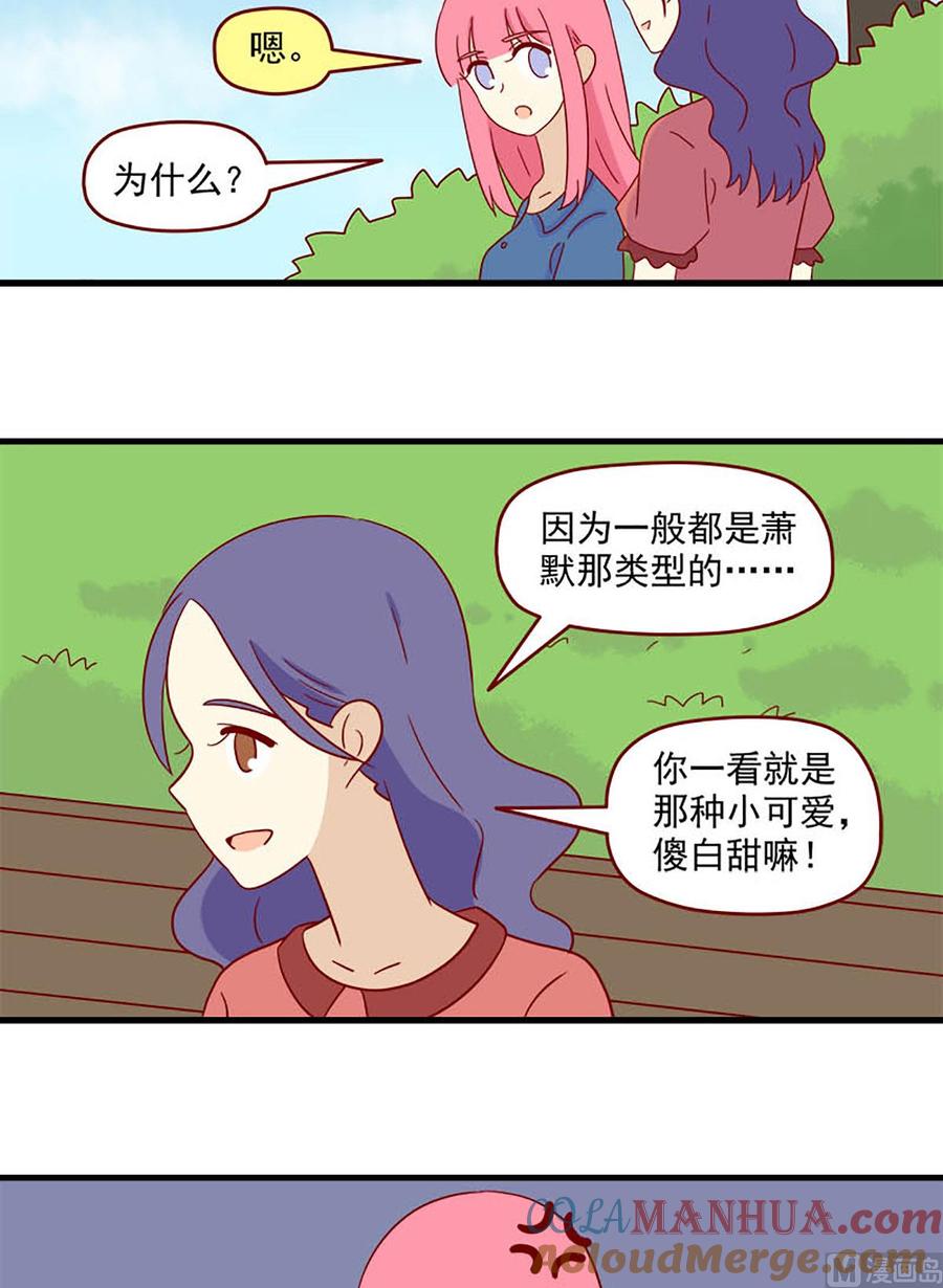 《离别的岛，重逢的岛》第143话 聪萌色 第7页