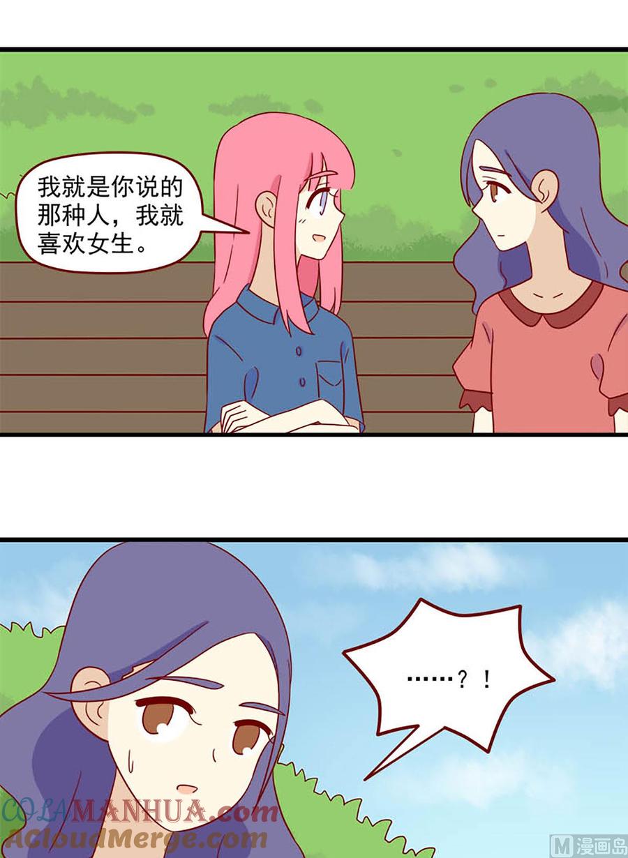《离别的岛，重逢的岛》第143话 聪萌色 第5页