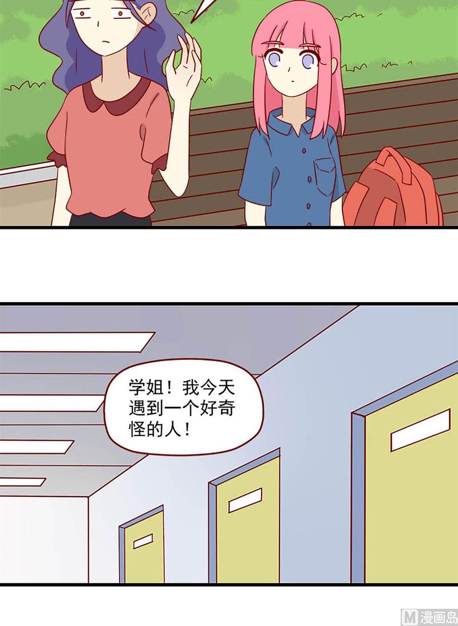 《离别的岛，重逢的岛》第143话 聪萌色 第12页