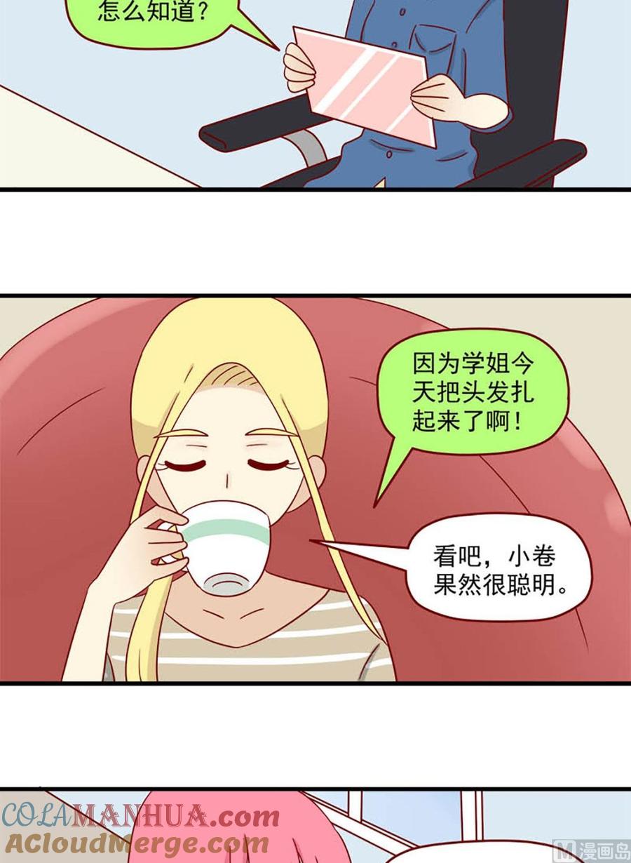 《离别的岛，重逢的岛》第143话 聪萌色 第15页